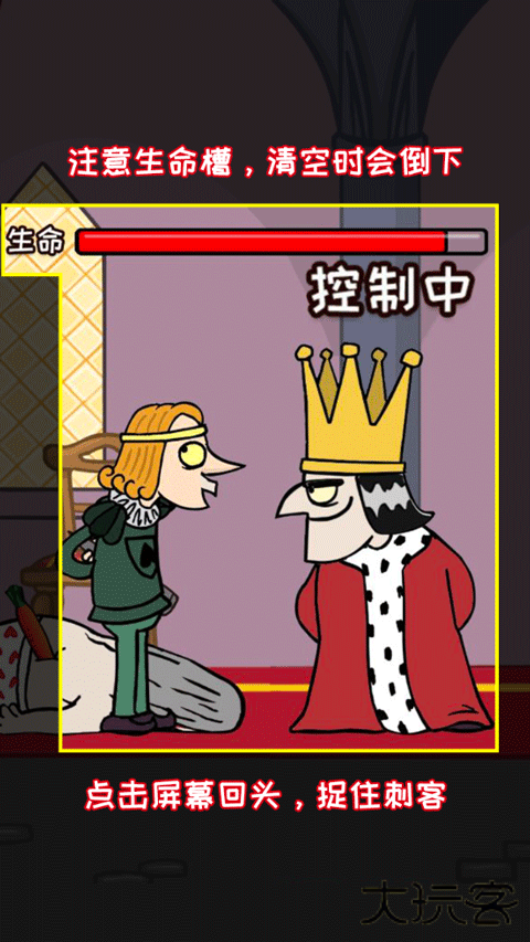 刺杀国王中文版下载 v5.0.4