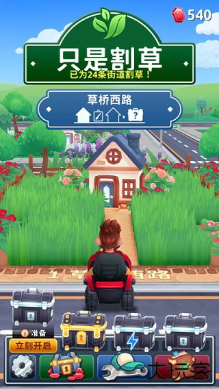只是割草下载 v1.27.0