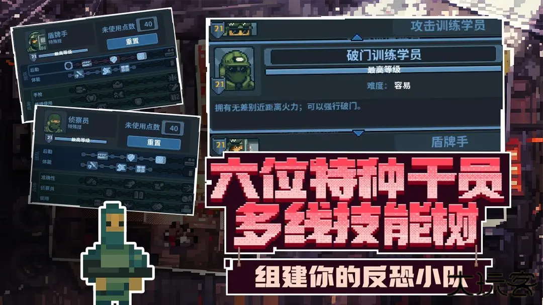 破门而入行动小队联机版下载 v1.2.4