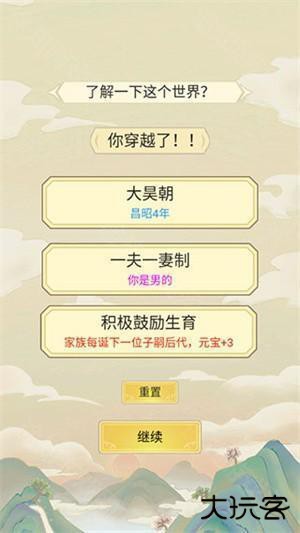 祖宗模拟器传承免广告版新手攻略