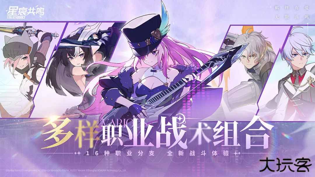 星痕共鸣腾讯版下载 v1.0.25242