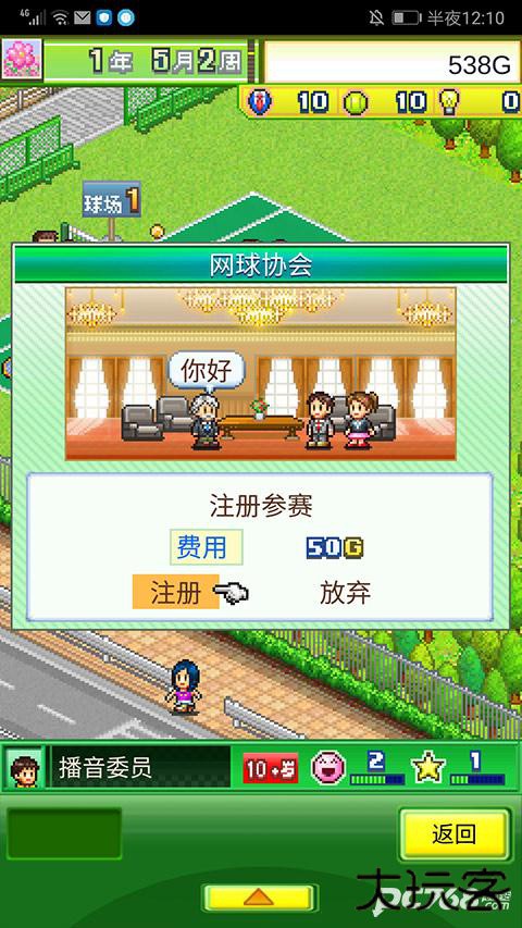 网球俱乐部物语