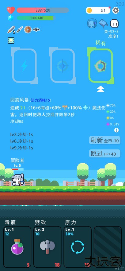 冒险者的rogue之旅1.21版本下载 v1.21