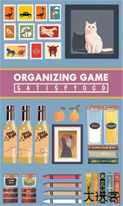 整理游戏满足OCD下载 v1.0.3