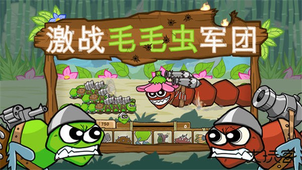 激战毛毛虫军团下载 v1.2.9.5452