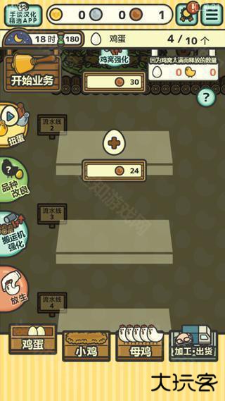 鸡蛋小鸡工厂汉化版