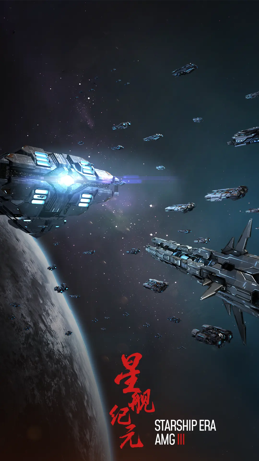 星舰纪元下载 v1.1