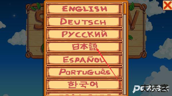 星露谷物语中文版