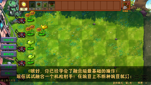 植物大战僵尸融合版2026下载 v3.1
