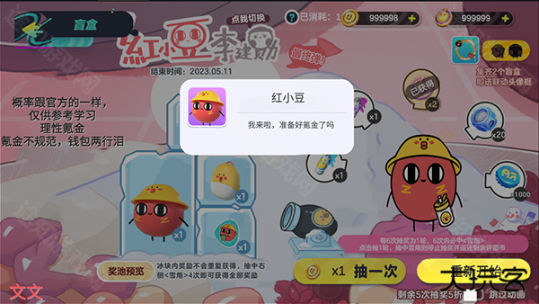 蛋仔派对抽奖模拟器最新版