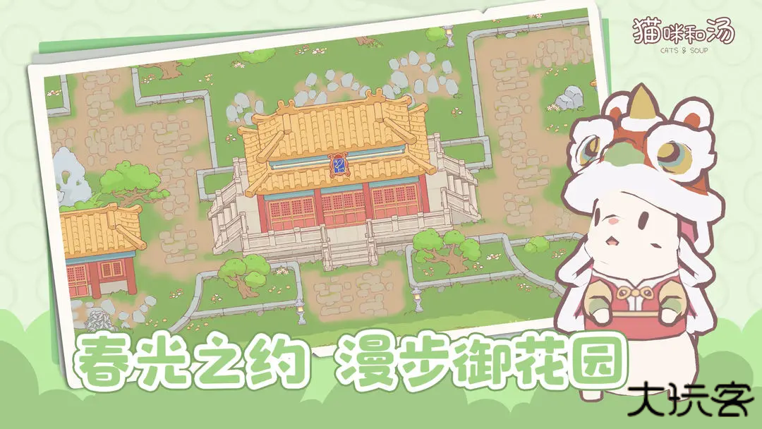 猫咪和汤下载 v2.32.7