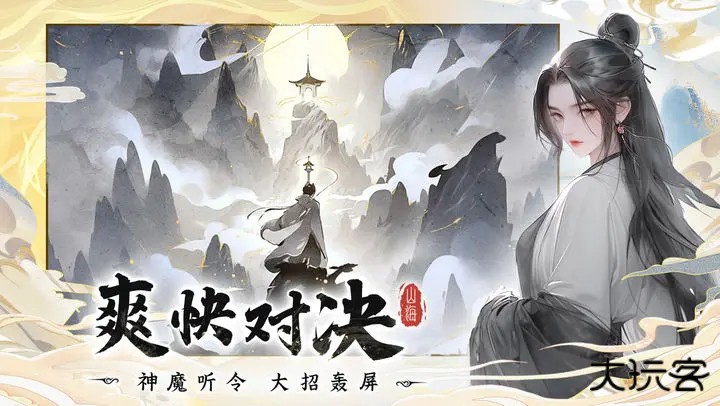 浮生梦山海下载 v1.7.0