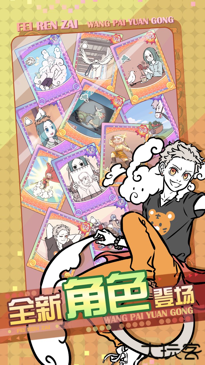 非人哉王牌员工下载 v1.0.6