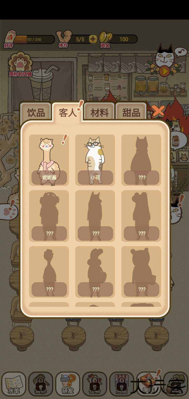 喵之茶物语官方版