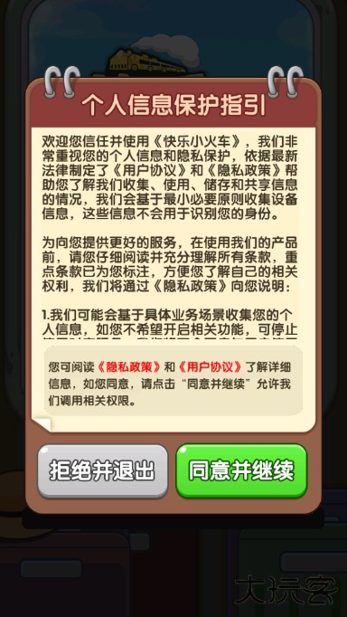 快乐小火车游戏下载 v1.0.0.0