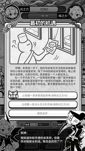 天使模拟器下载 v1.0.5