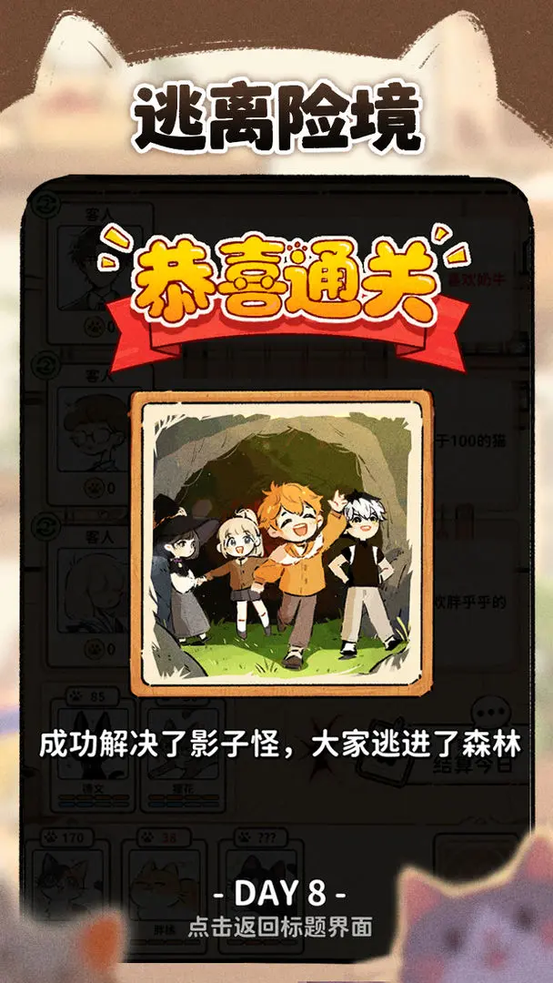 猫咖怪谈下载 v1.7