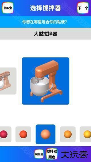 快清理粘液模拟器图片1