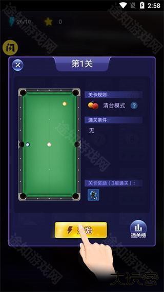 万宁台球大招版截图3