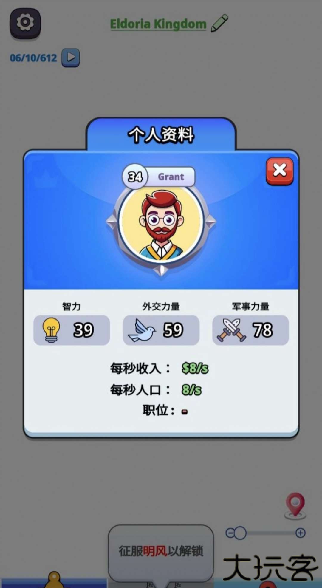 王国生活下载 v1.1.0