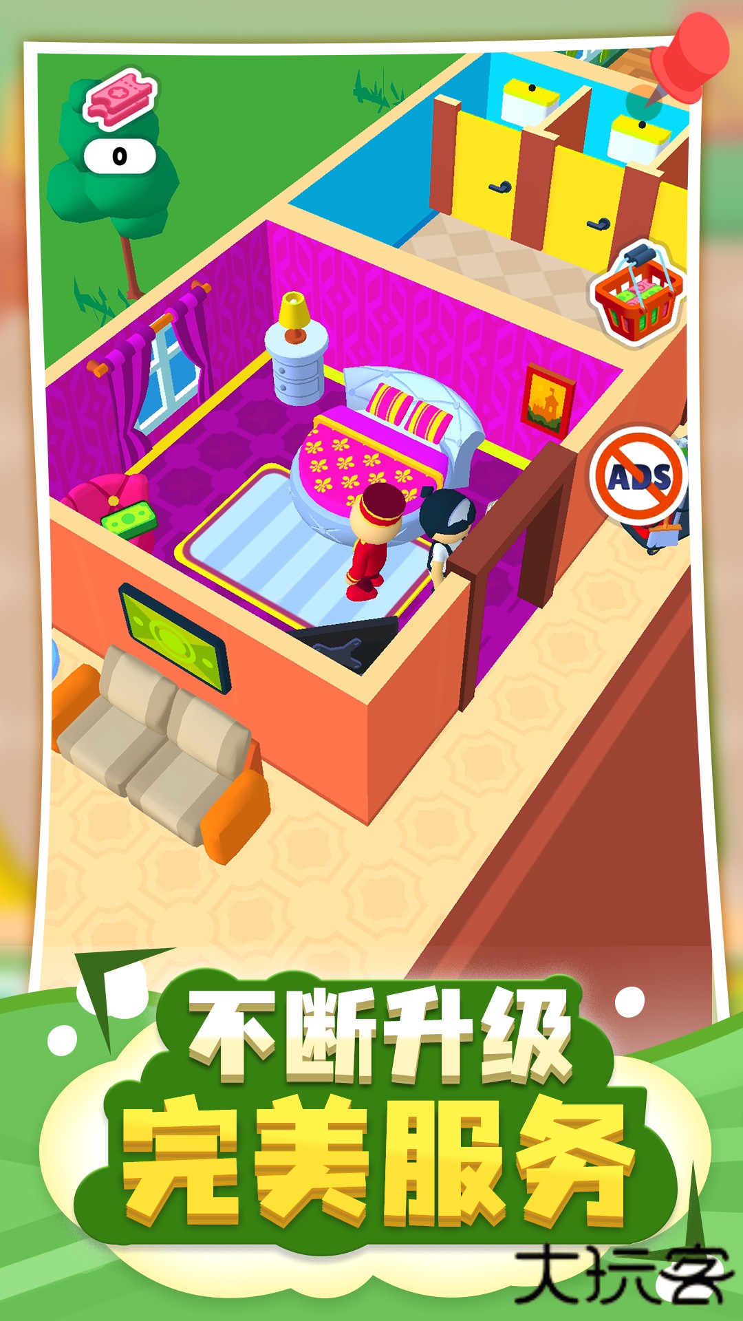 酒店大亨 (My Perfect Hotel)