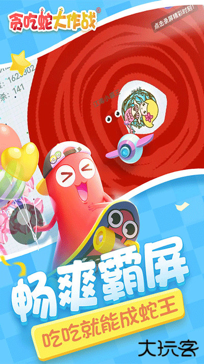 贪吃蛇大作战官方版下载 v5.37.0