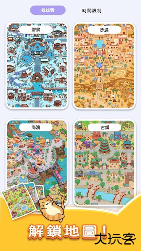 猫咪寻物记官方版下载 v2.4101