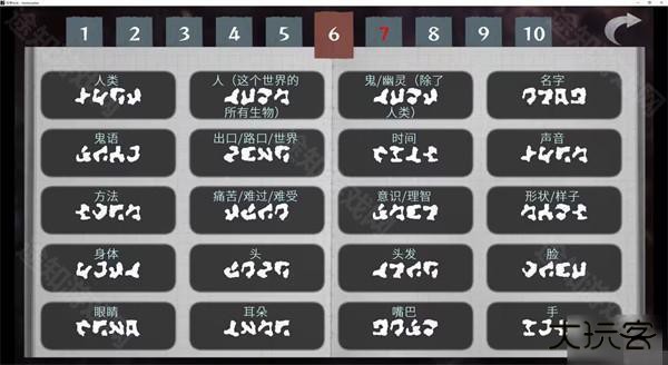 语言翻译字典攻略一览截图6