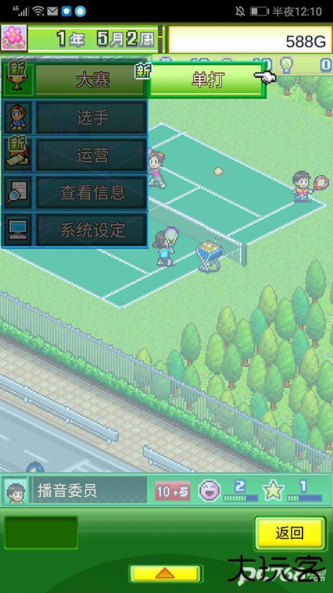 网球俱乐部物语