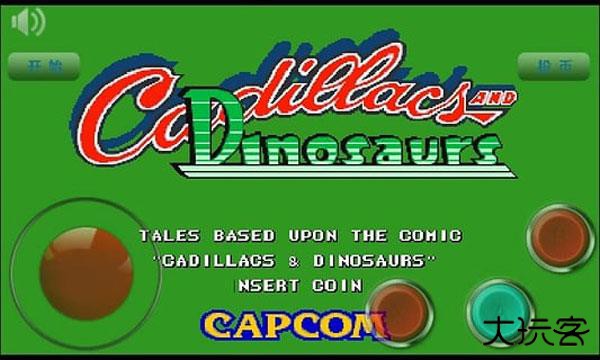 恐龙快打单机版下载 v1.5.2