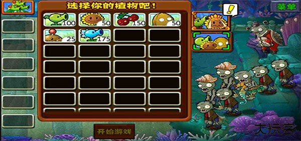 植物大战僵尸龙宫版下载 v1.1.5