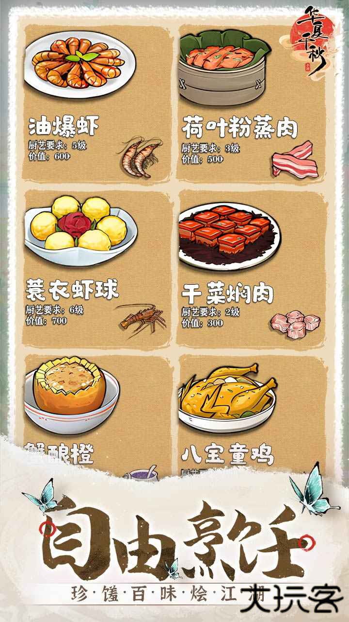 华夏千秋最新版下载 v1.0.63