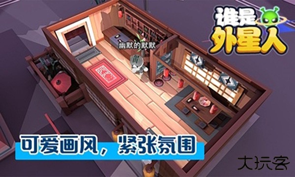 谁是外星人下载 v1.7.1