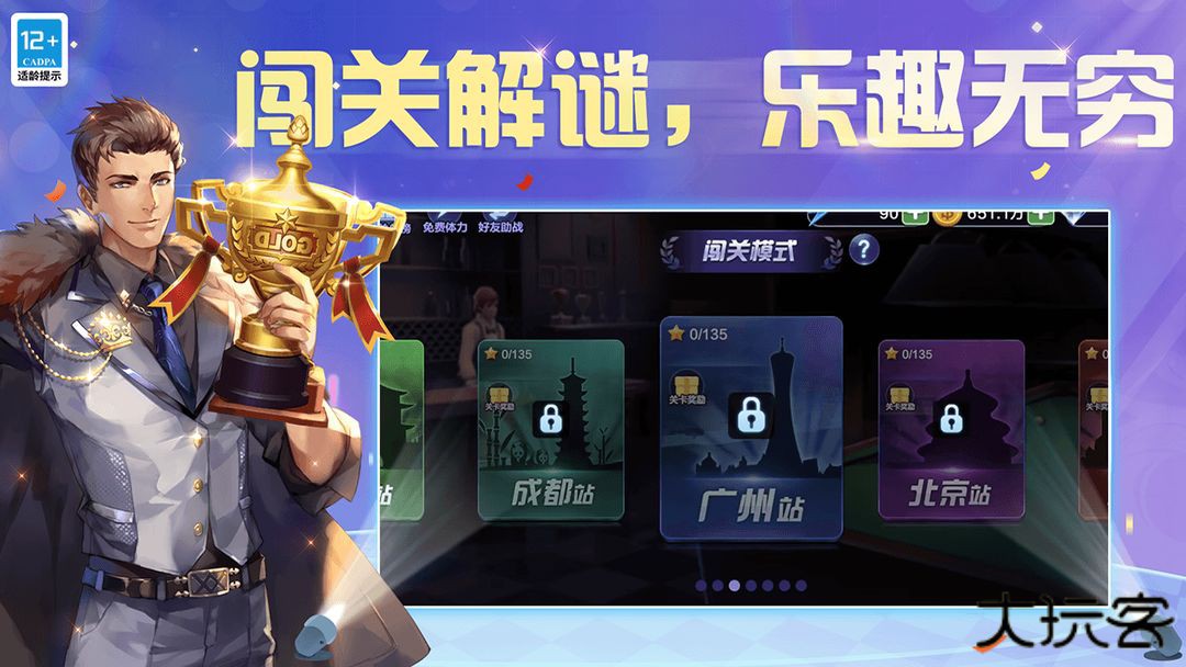 腾讯桌球下载 v3.51.0