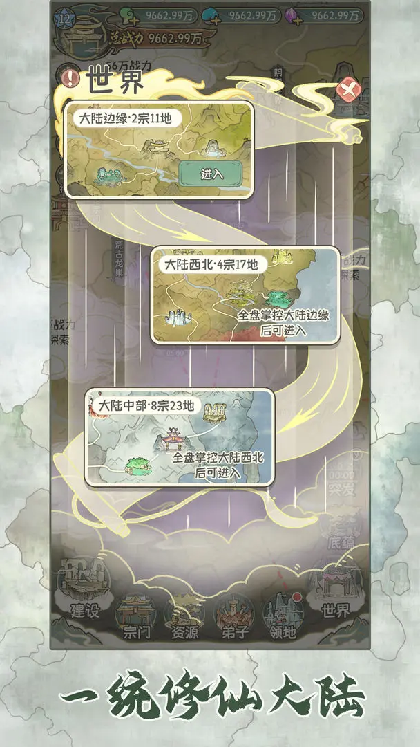 修仙大陆模拟器下载 v1.0.1