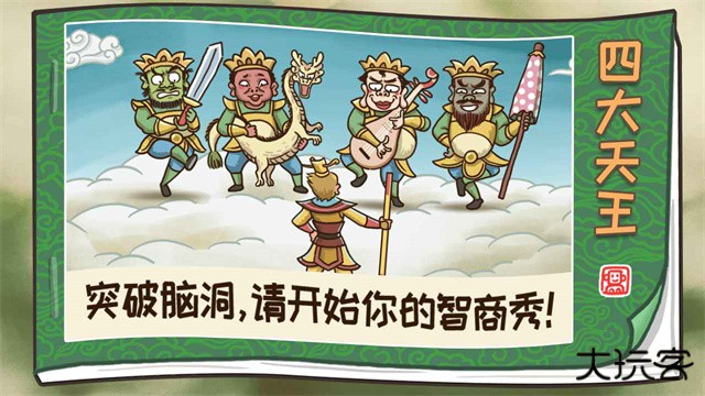 西游梗传免广告版