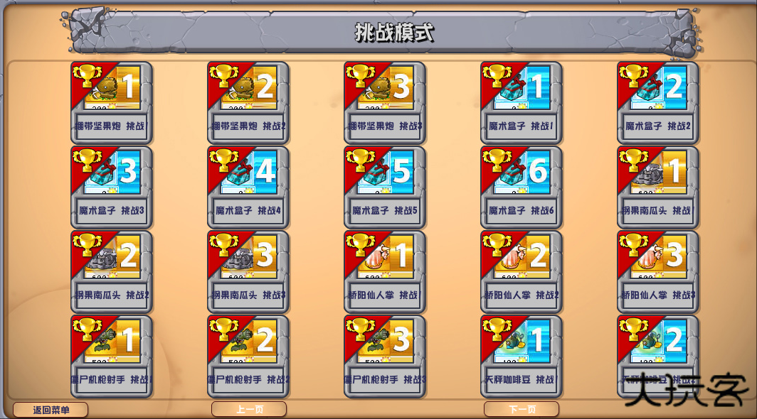 pvz杂交重制版下载 v0.1.0