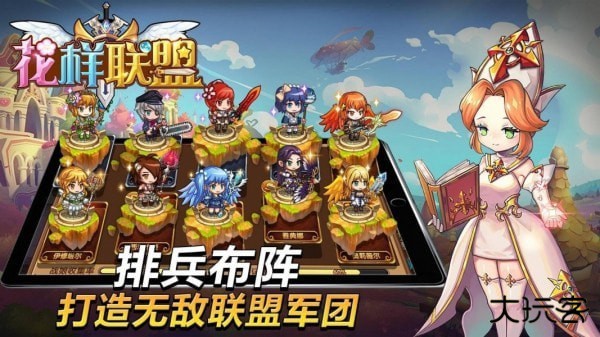 花样联盟最新版