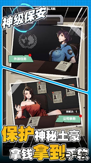 神级保安下载 v1.3
