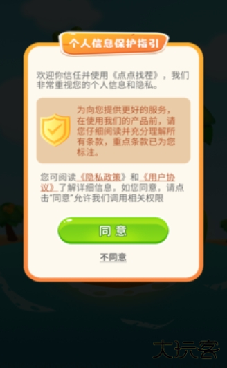 点点找茬赚钱版下载 v1.0.2