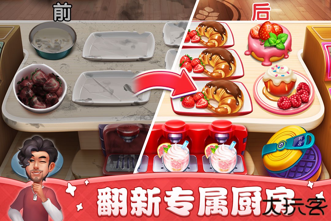 小镇大厨最新版下载 v3.76.0