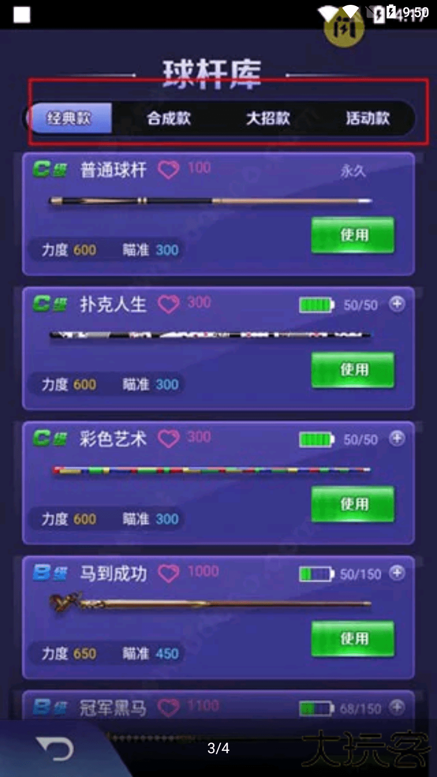 万宁台球大招版下载 v1.6.4