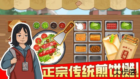 我的煎饼摊苹果版下载 v2.6.0