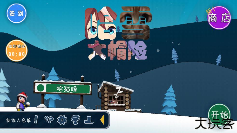 哈雪大冒险官方正版下载 v3.0.0