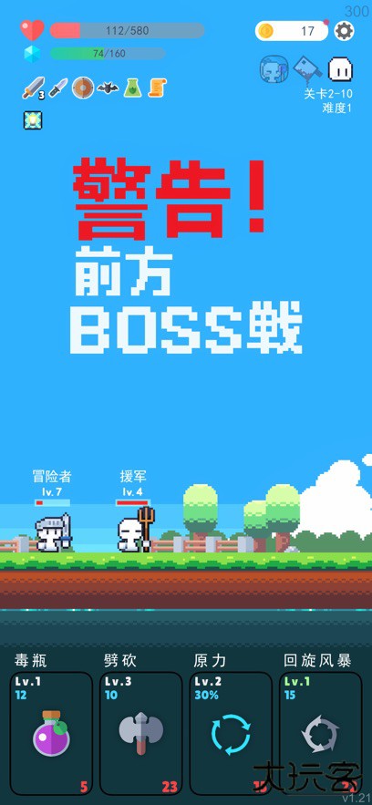 冒险者的rogue之旅1.21版本下载 v1.21