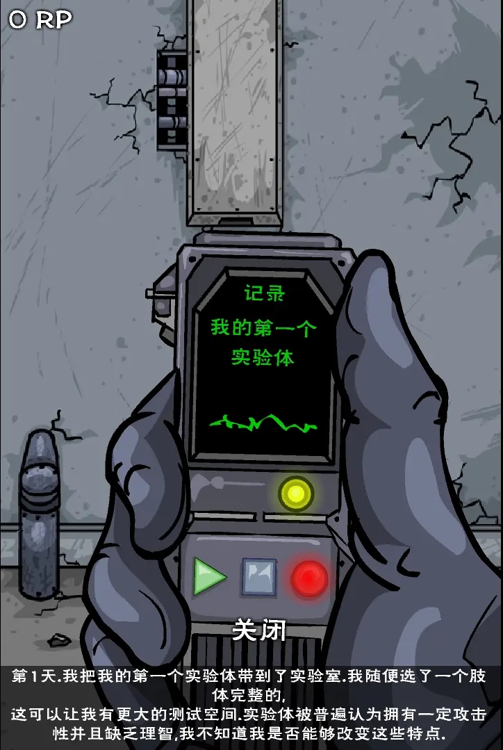 僵尸实验室中文版下载 v1.13