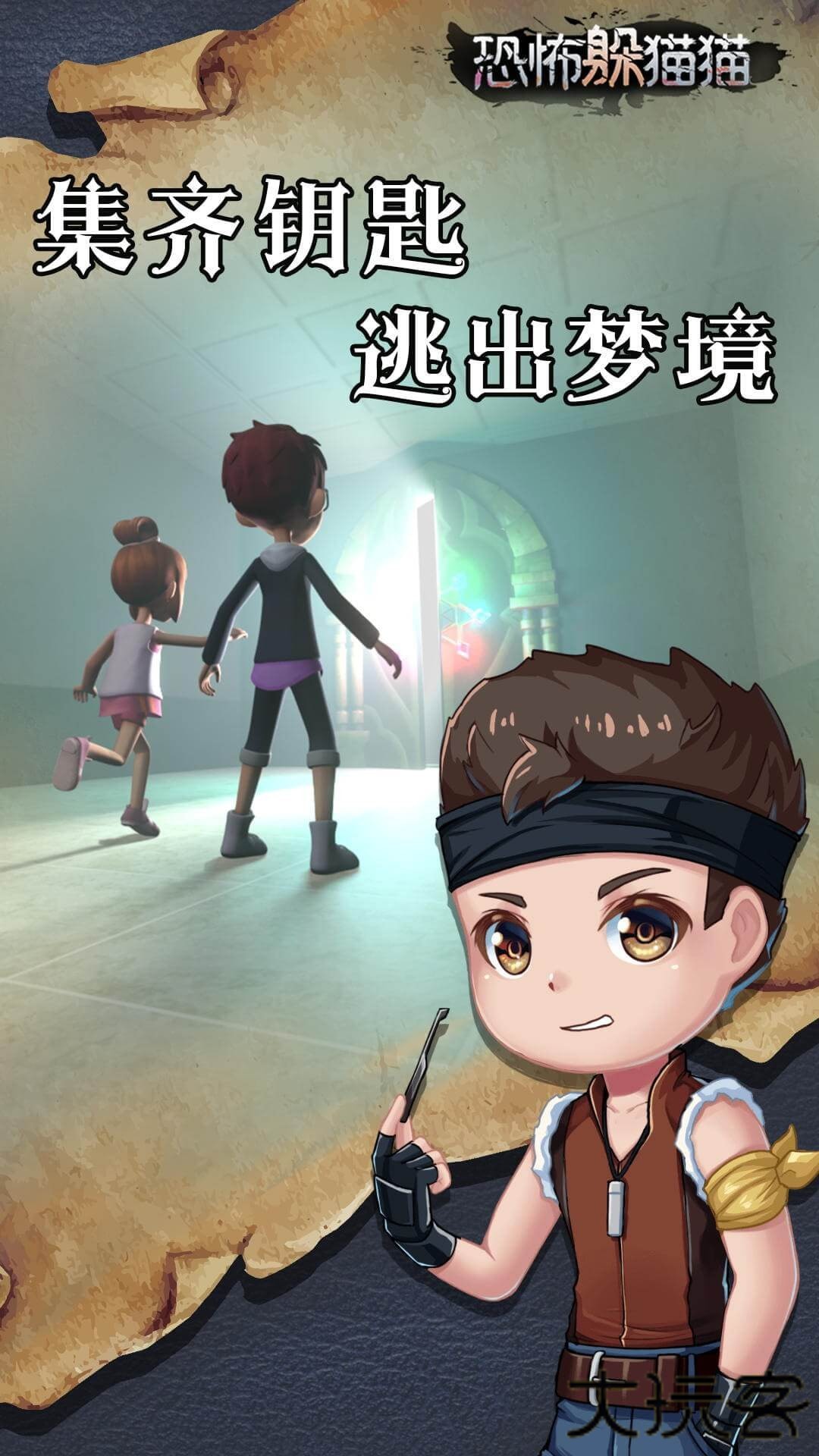 恐怖躲猫猫手机版下载 v2.4.1