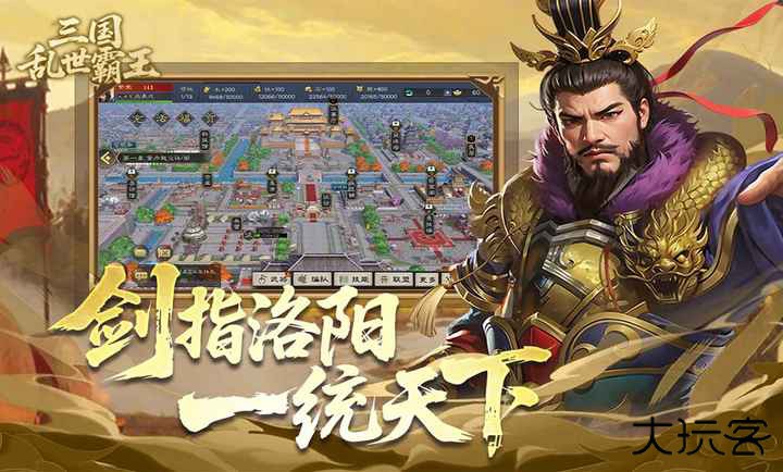 三国乱世霸王下载 v1.0.1