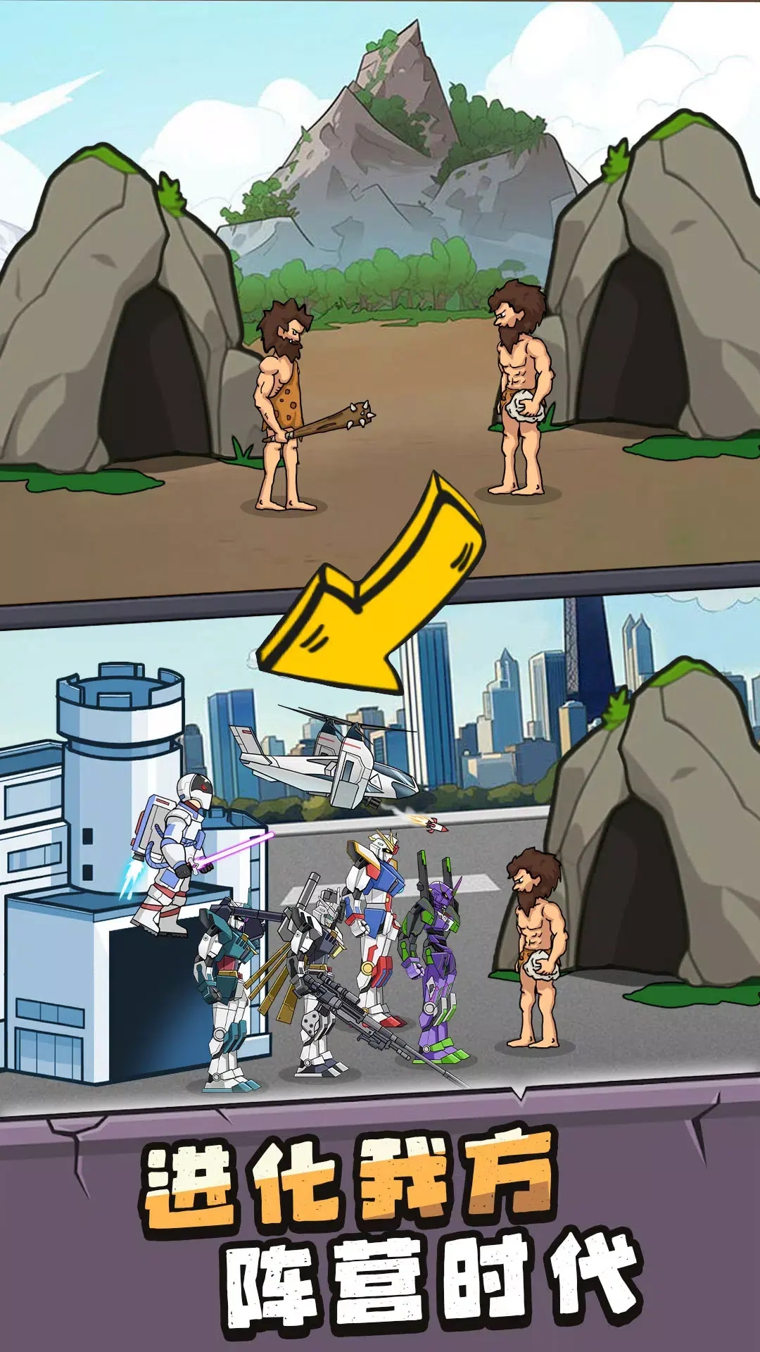 人类超级进化内置菜单下载 v1.0