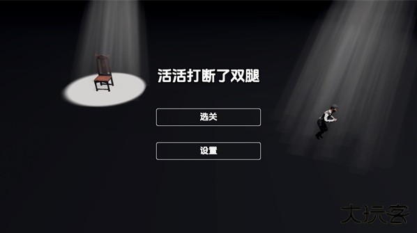 管家模拟器游戏(BreakLegs)